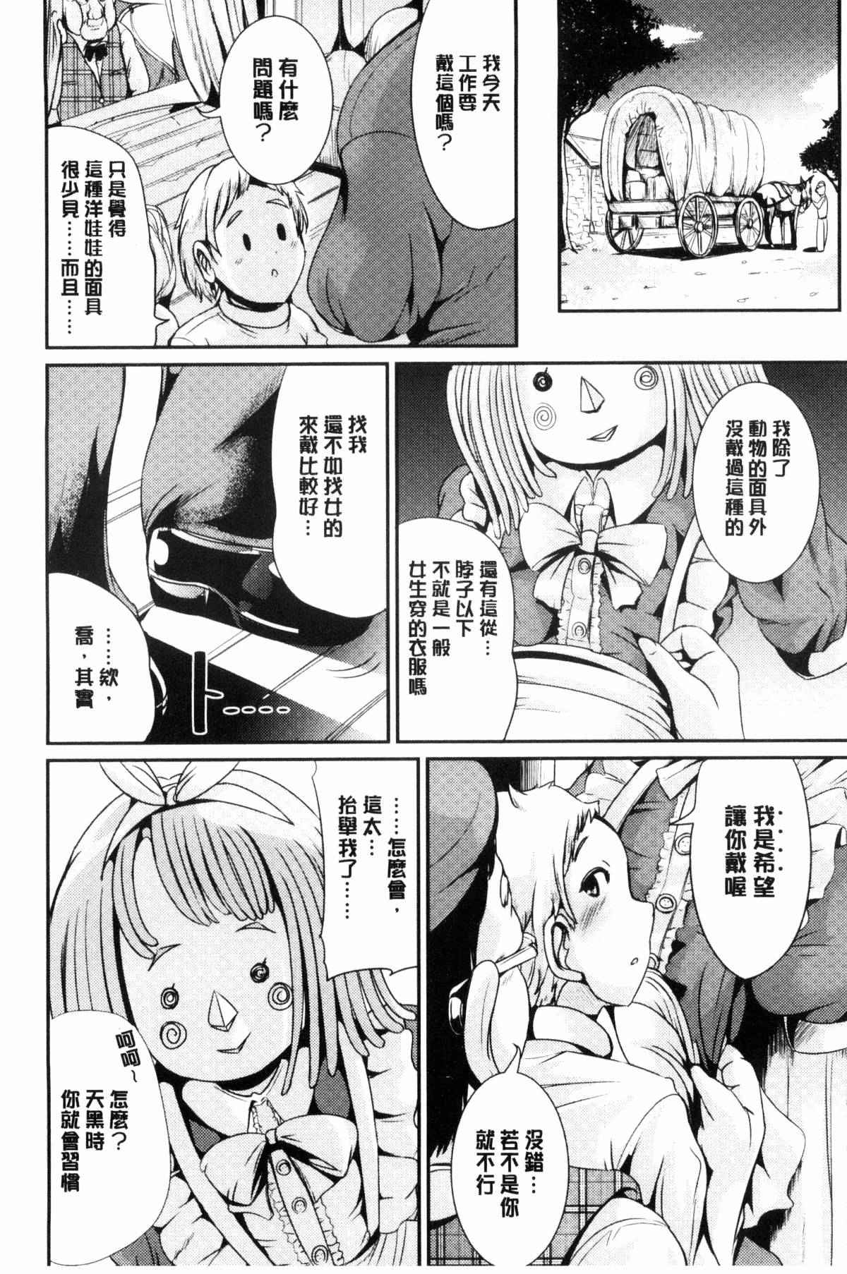 工口少女漫画之面具記憶