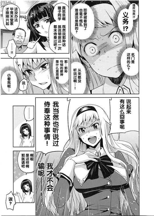 邪恶少女漫画之純嬢恋歌