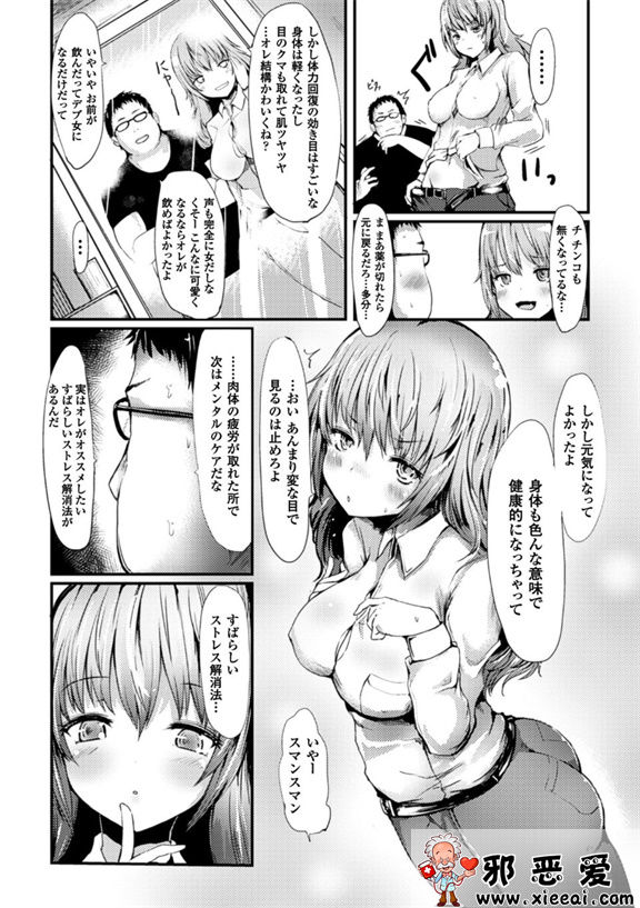 邪恶少女漫画之女體化無