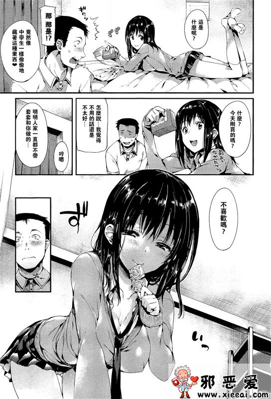 邪恶少女漫画之色情开关