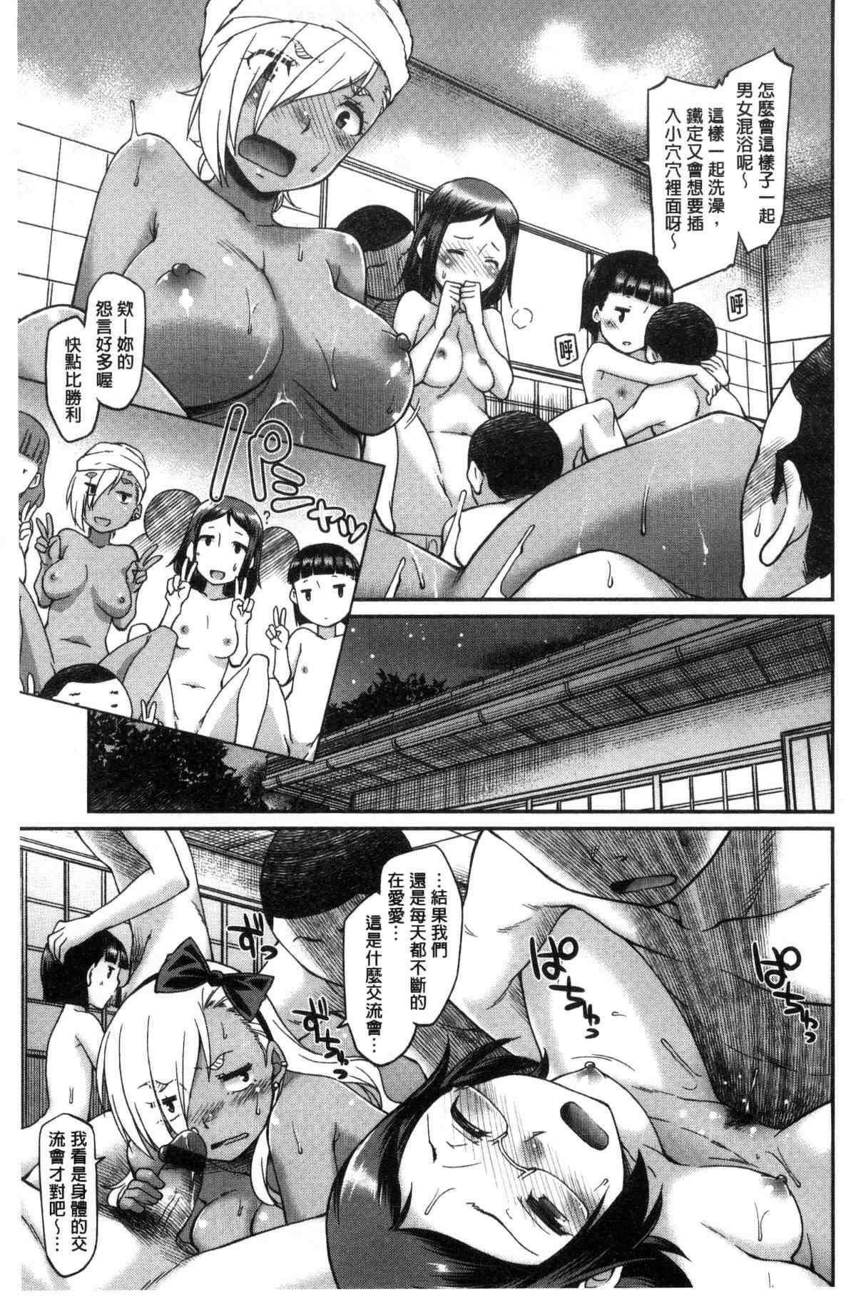 邪恶漫画全集之聯絡感情的宿營