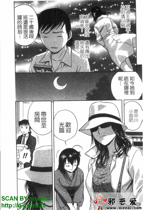 邪恶少女漫画之爆乳溫泉