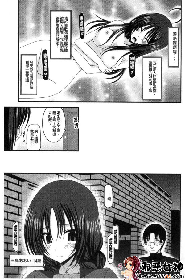 日本邪恶少女漫画之鳉酱调教