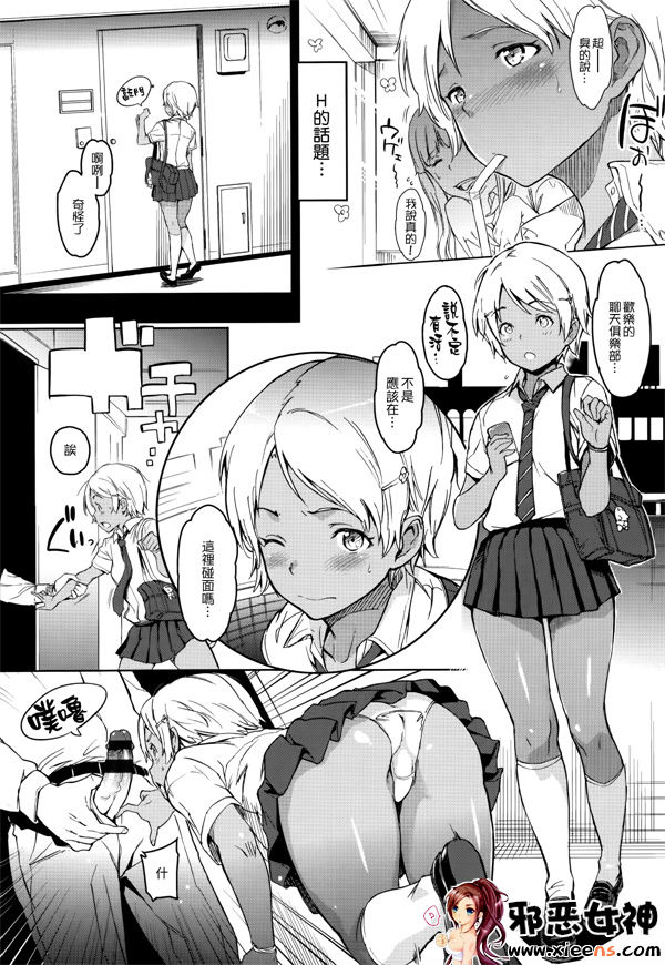 邪恶少女漫画之女子讲话