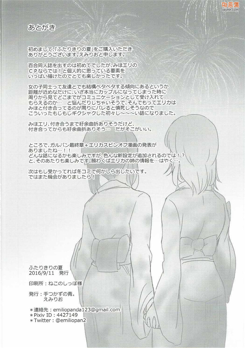 工口少女邪恶漫画：两个人的夏天（少女与战车同人志）