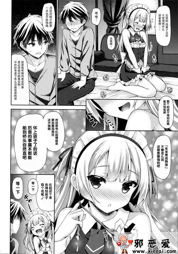 邪恶少女漫画之银发女仆