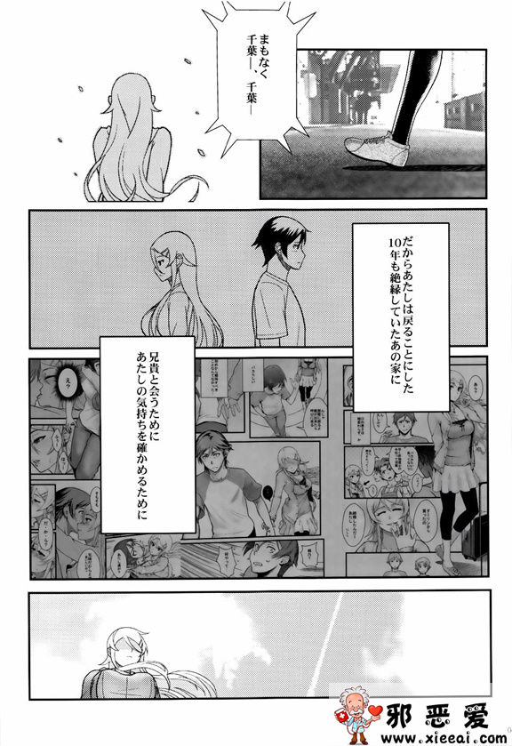 邪恶少女漫画之十年後的