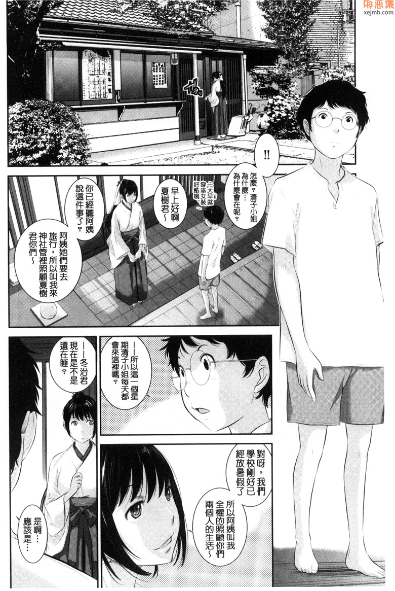 邪恶集肉番日本邪恶漫画大全：巫女的恋爱的好建议H