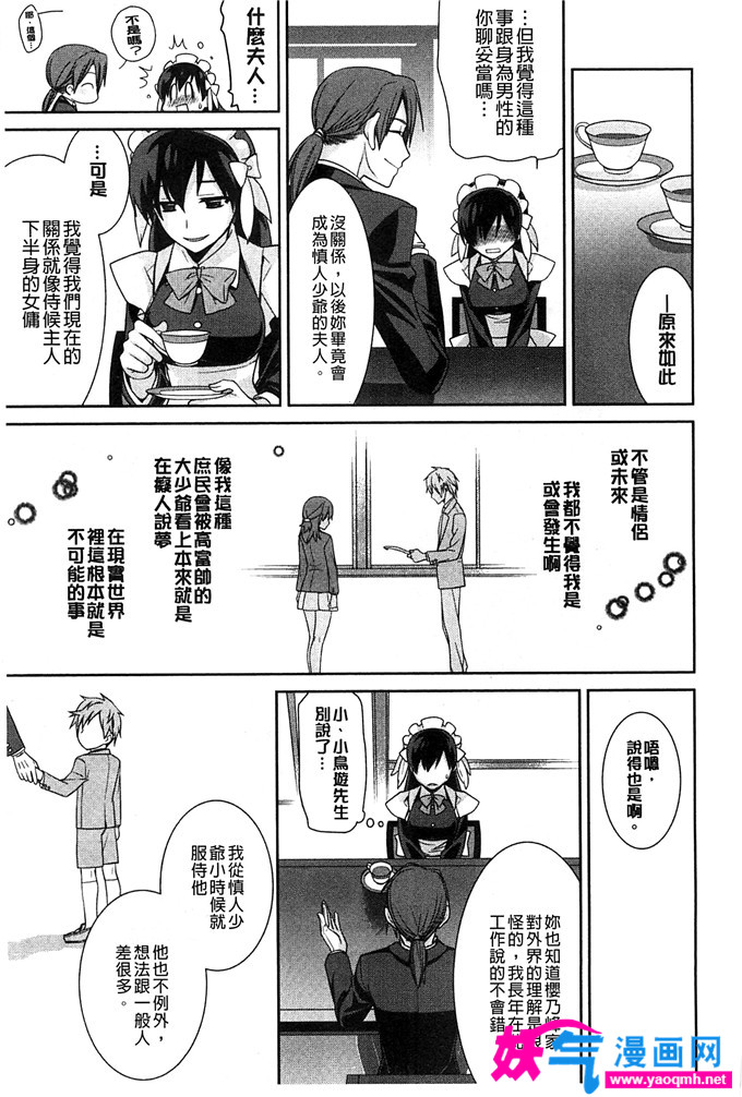 日本邪恶少女漫画之灰姑娘女佣