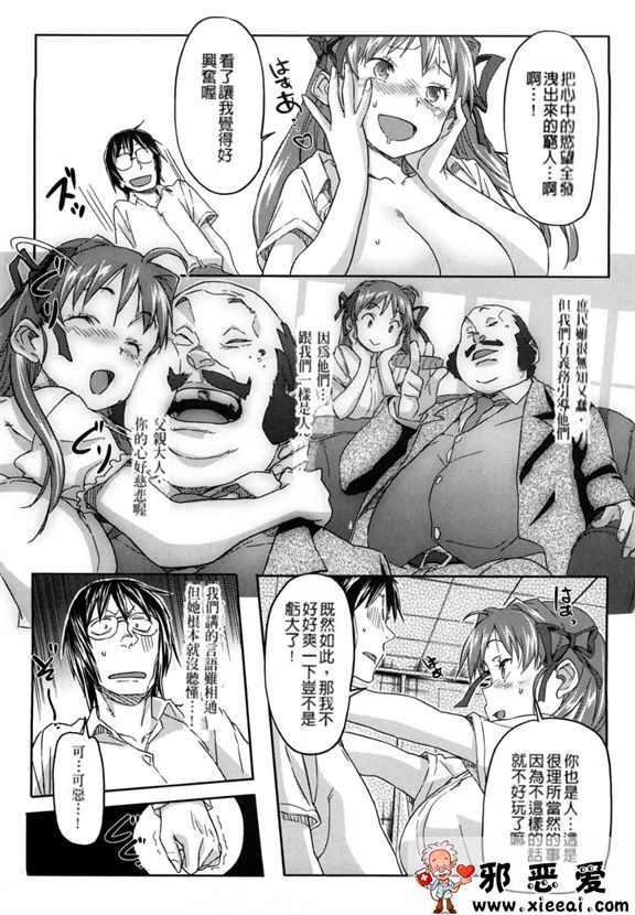 邪恶少女漫画之粉红甜樱