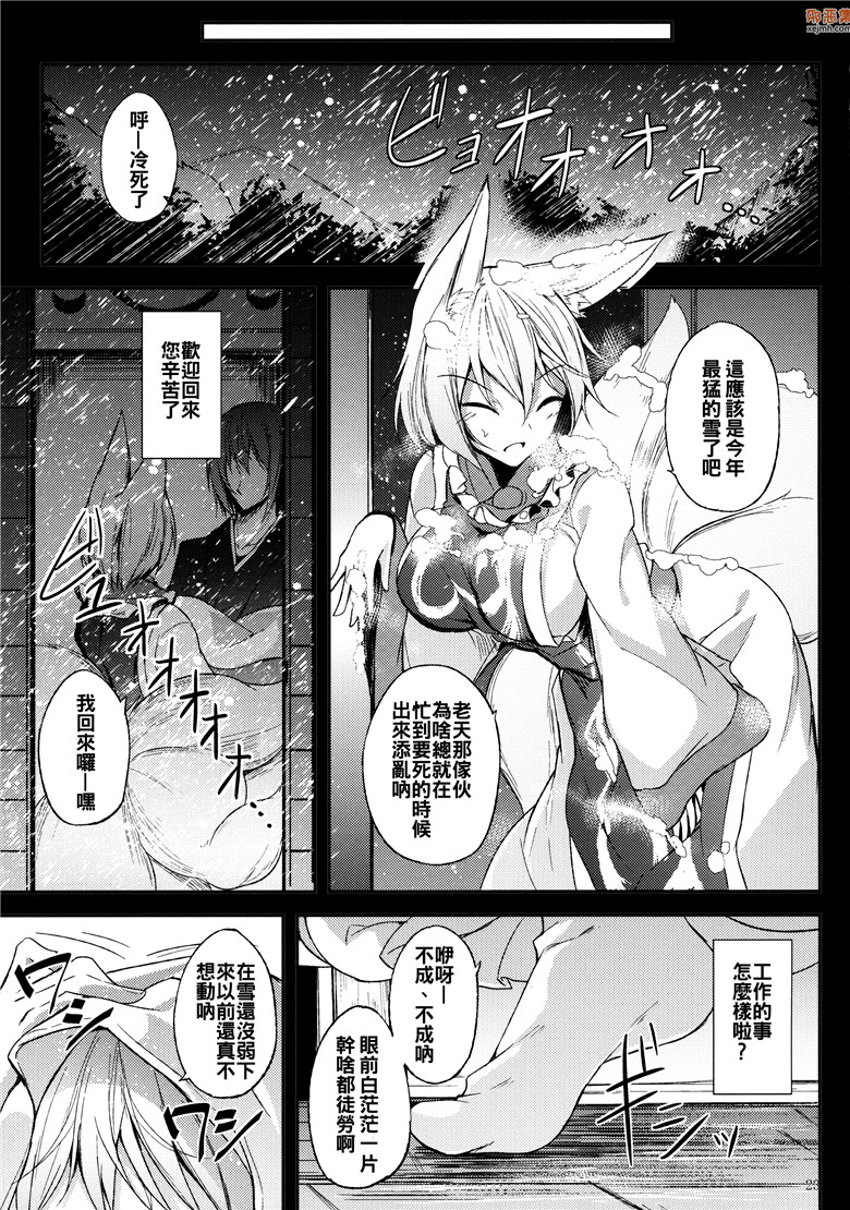 本子吧邪恶漫画：情话-ムツミゴト-参(東方Project本子)