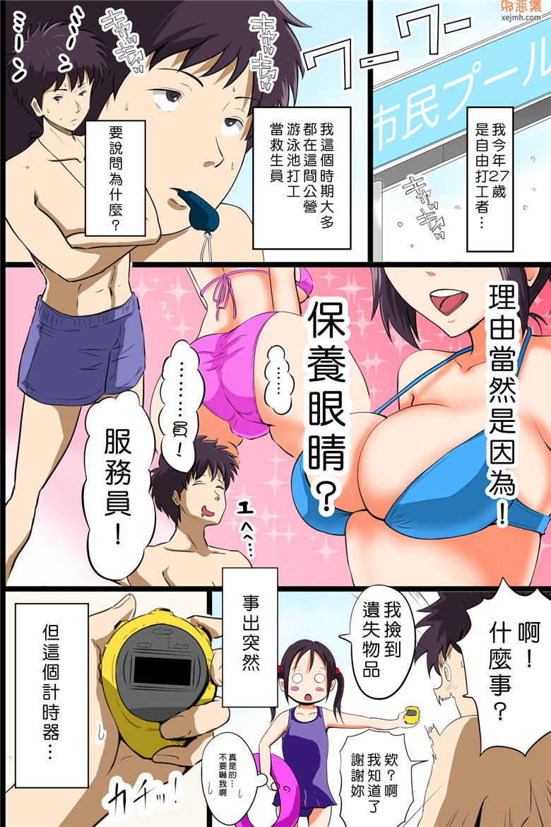 邪恶集全彩日本邪恶漫画：用时间停止的机能去做泳装辣妹的巨乳