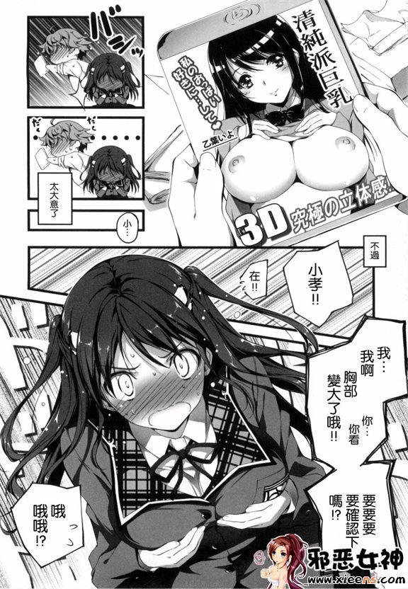 日本邪恶少女漫画之きみとえっち