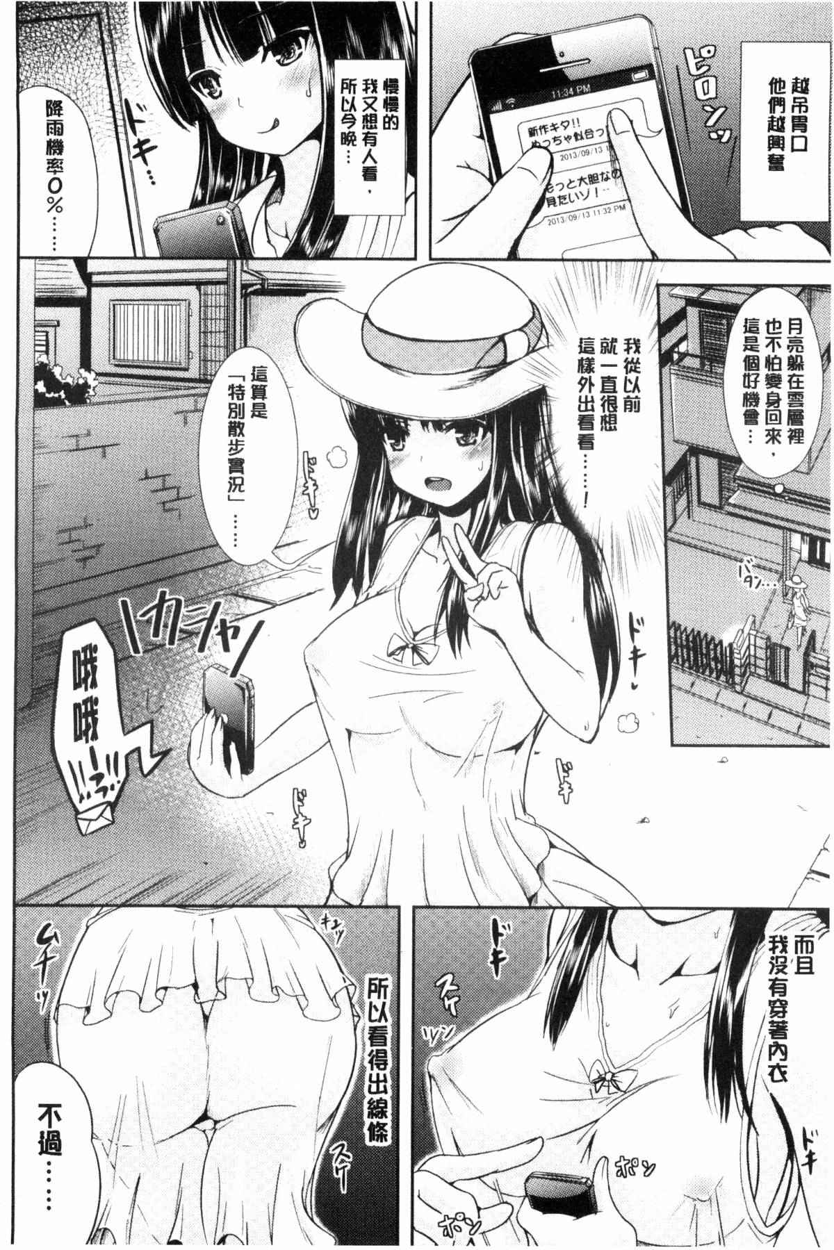 少女邪恶漫画之我的情事