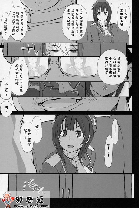 邪恶少女漫画之僕の愛し