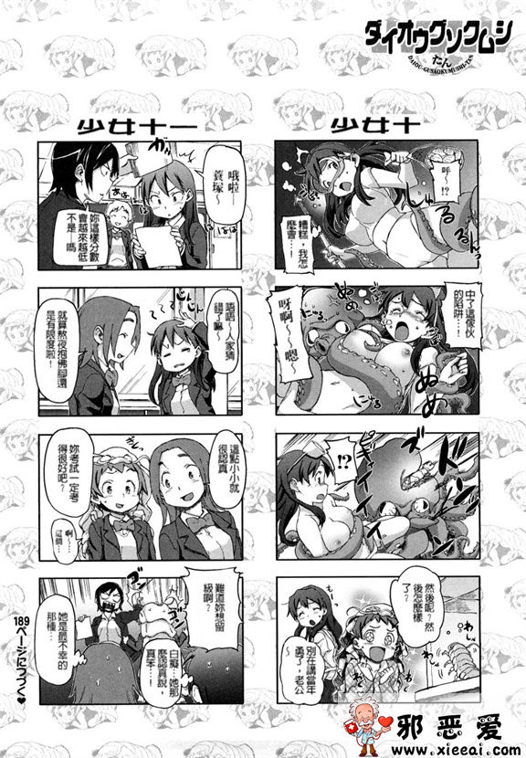 邪恶少女漫画之粉红甜樱