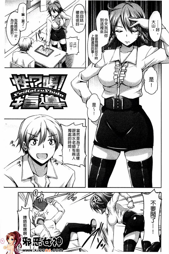 福利漫画之せんせいと