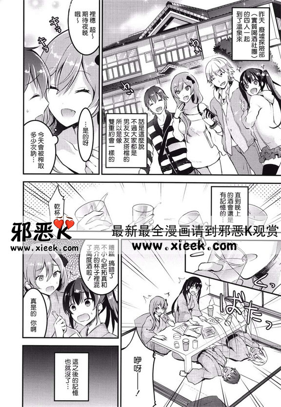 邪恶爱漫画之交姦合宿