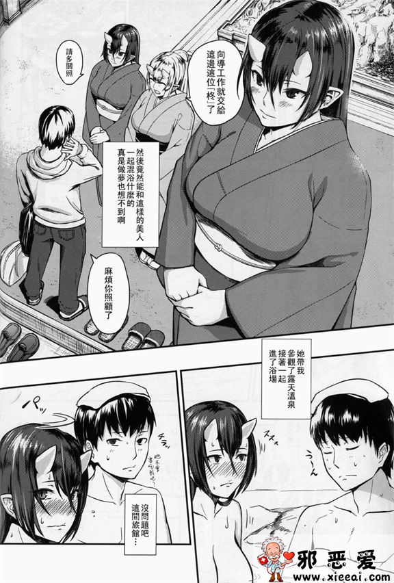 邪恶少女漫画之鬼の湯