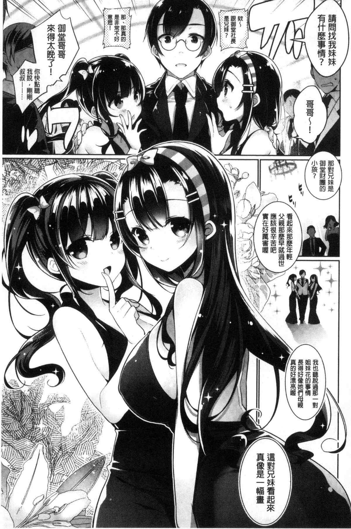 邪恶漫画大全之秋菜的欲望