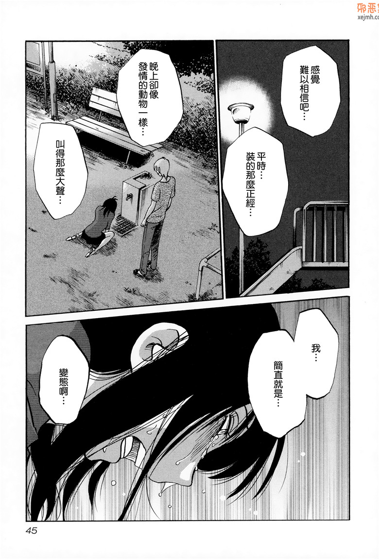 邪恶集肉番邪恶漫画大全：夕阳的帕托2