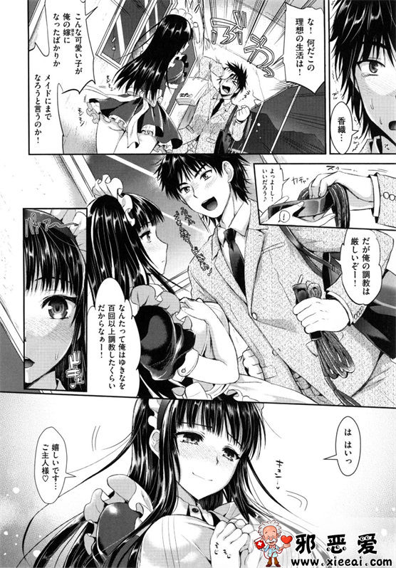 邪恶少女漫画之性交祭