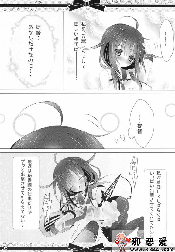 邪恶少女漫画之マリッジ