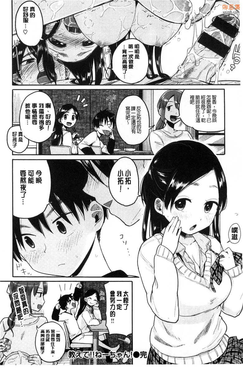 邪恶集肉肉邪恶漫画：滿溢出來的情感