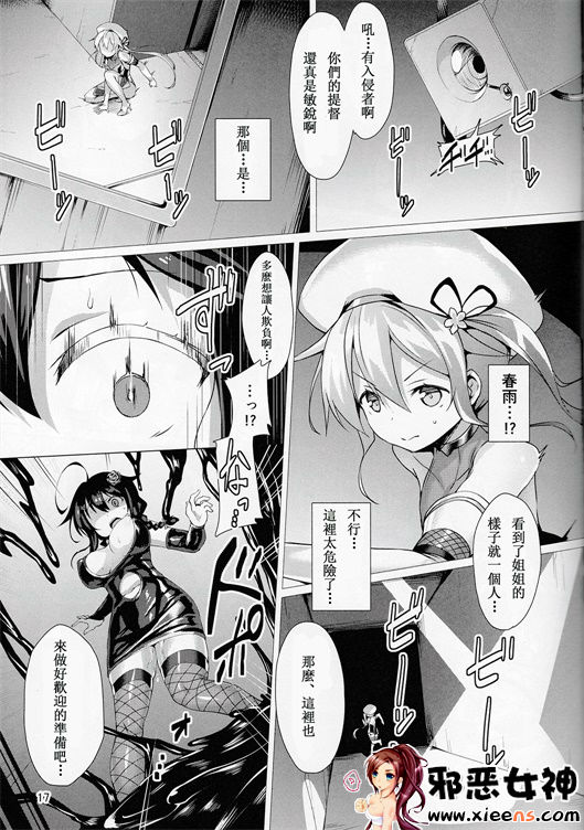 日本邪恶少女漫画之舰娘光滑的肌肤