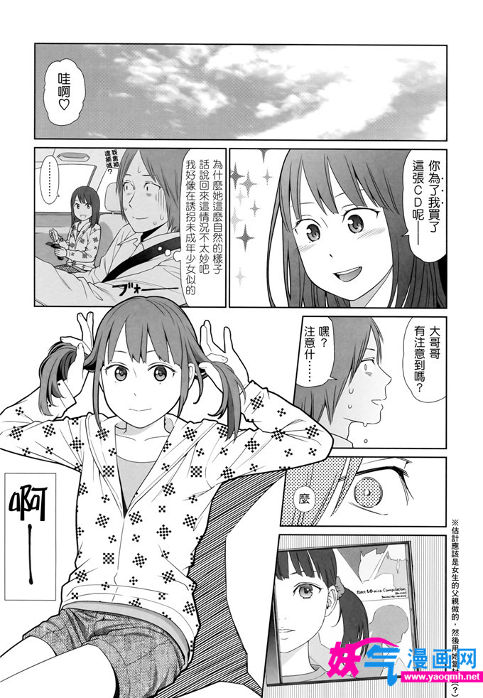 日本邪恶少女漫画之records