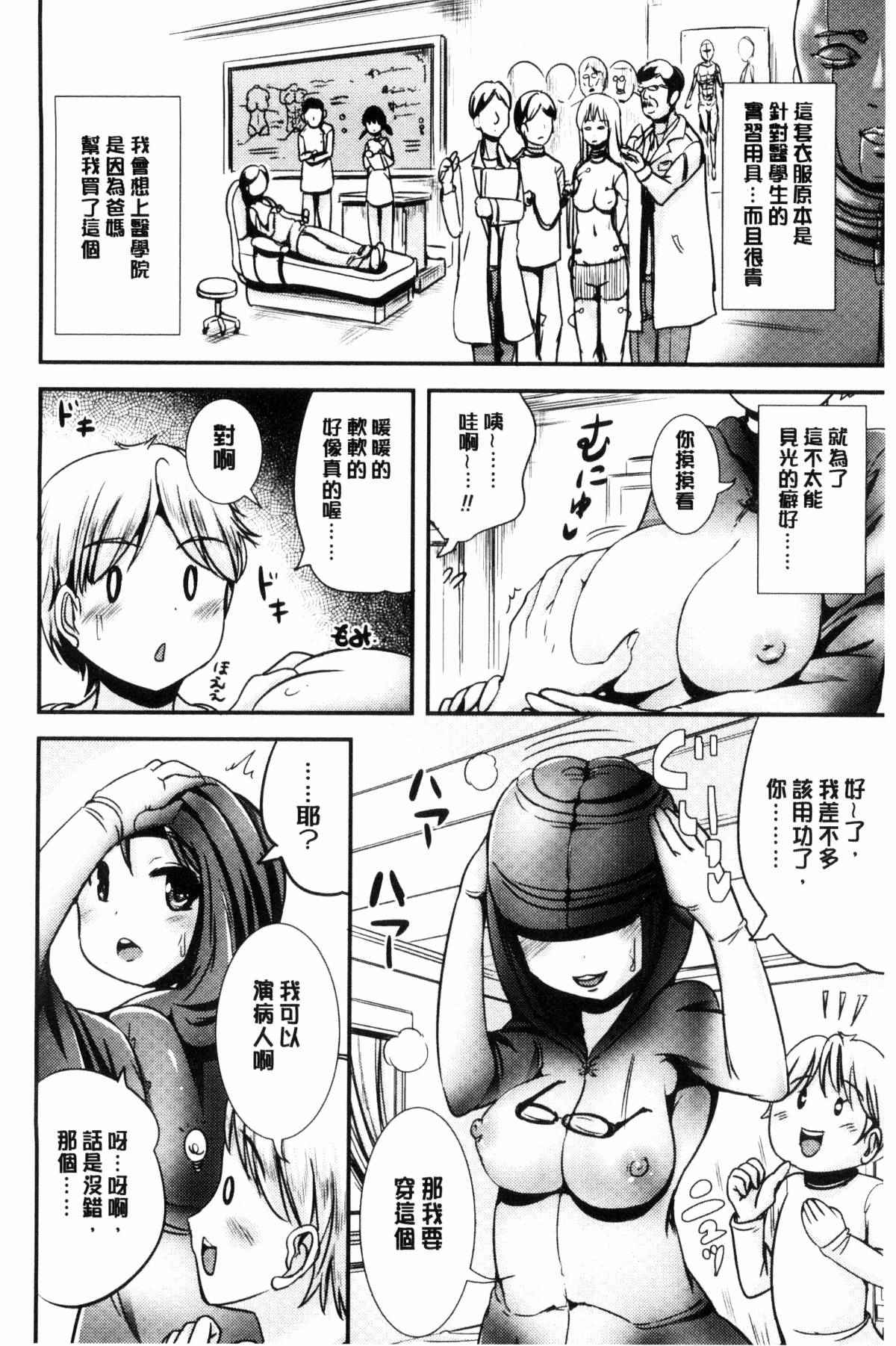 邪恶漫画大全之變身遊戲