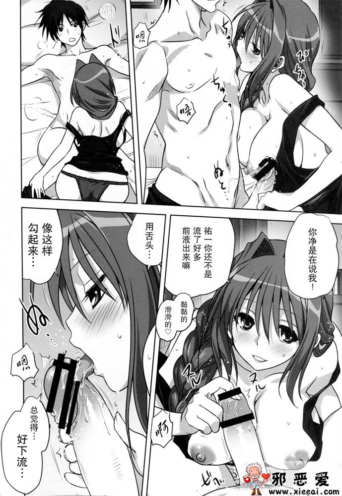 邪恶少女漫画之和秋子小