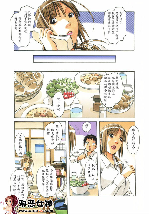 日本邪恶少女漫画之侵蝕糜烂01