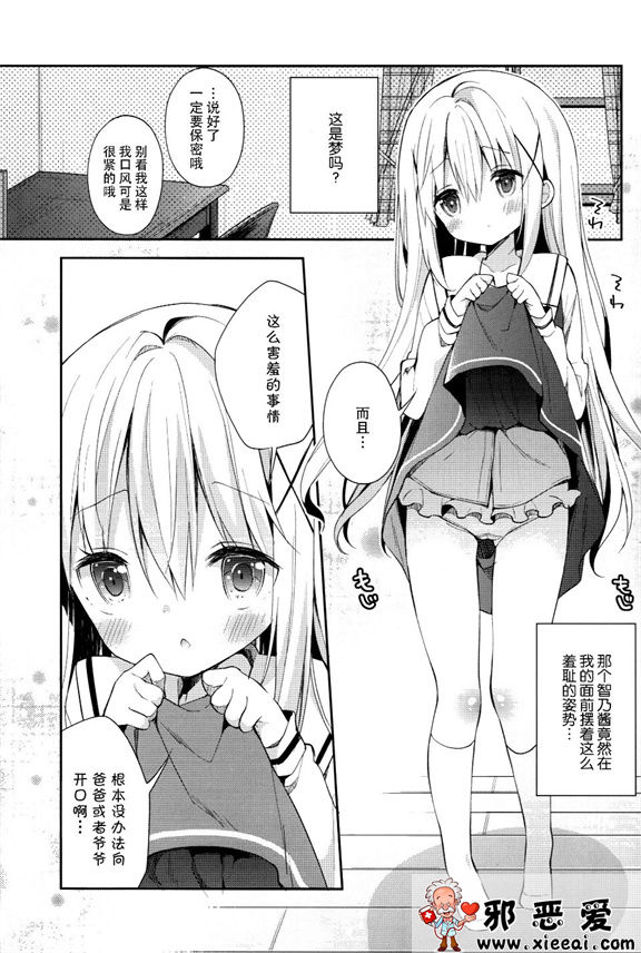 邪恶少女漫画之チノホリ