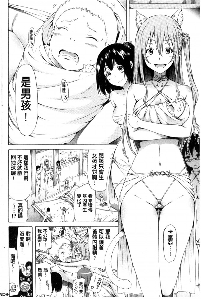 日本h少女漫画之性爱天堂最终话