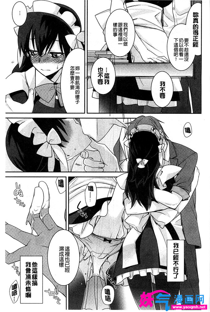 日本邪恶少女漫画之灰姑娘女佣3