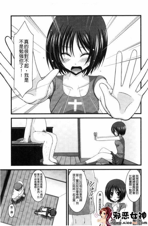 日本邪恶少女漫画之鳉酱调教