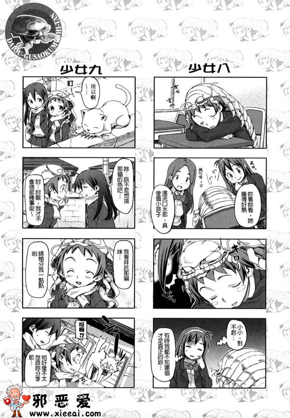 邪恶少女漫画之粉红甜樱