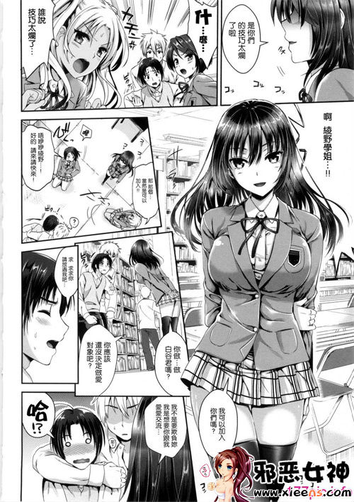 邪恶少女漫画之僕の前だけ癡女な彼女[隻在我面前癡女的女友