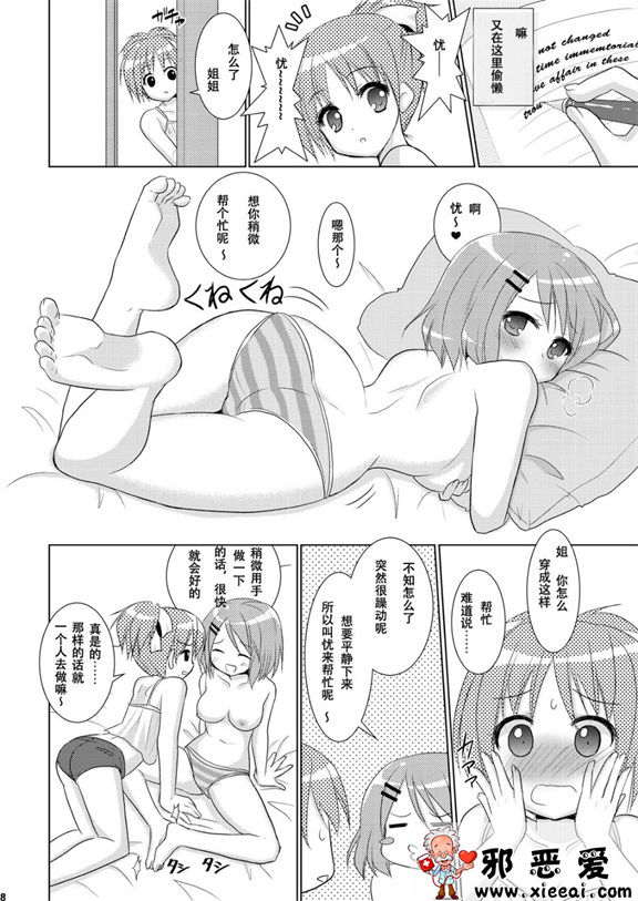 邪恶少女漫画之懶惰生活