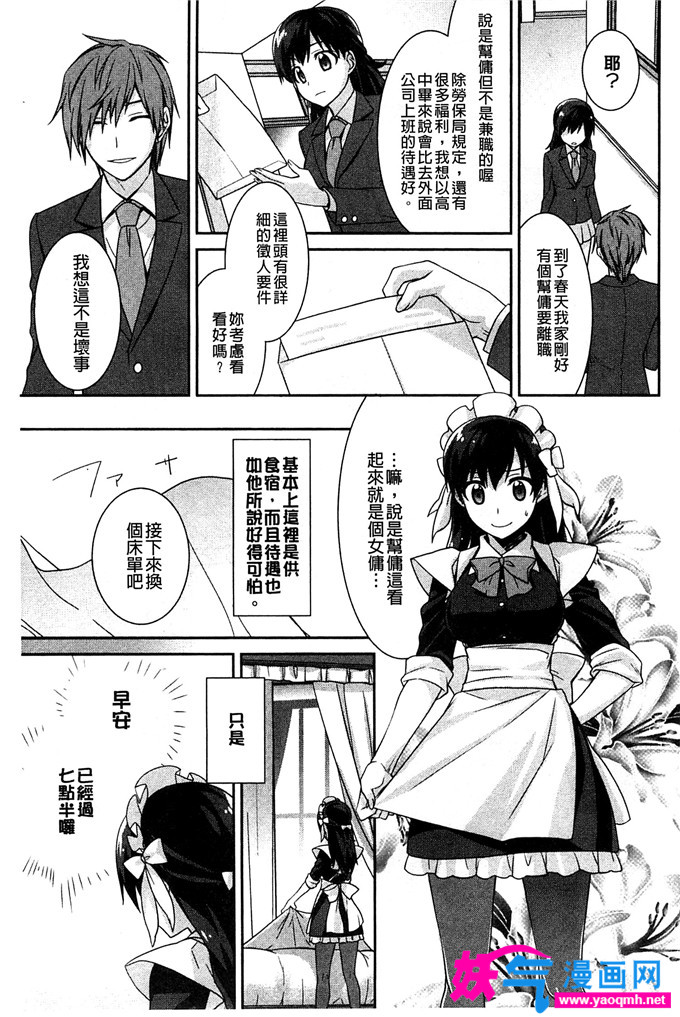 日本邪恶少女漫画之灰姑娘女佣