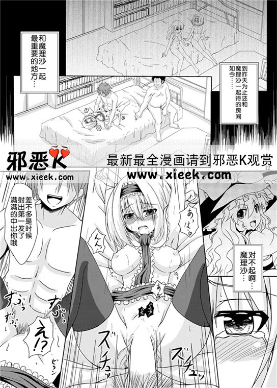 邪恶少女漫画之魔理沙侵