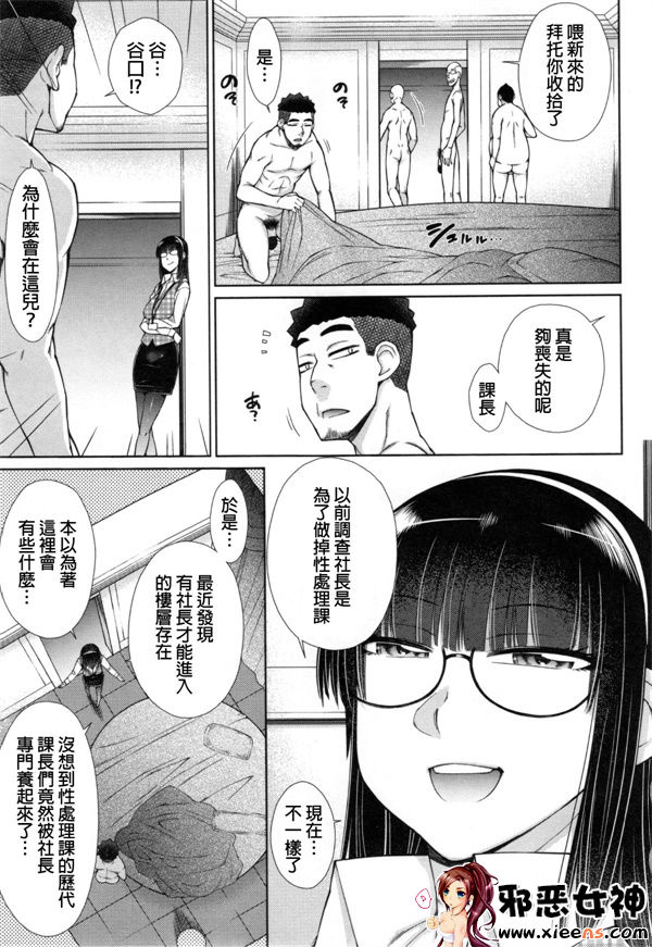 日本邪恶少女漫画之こちら女子社員専用性処理課