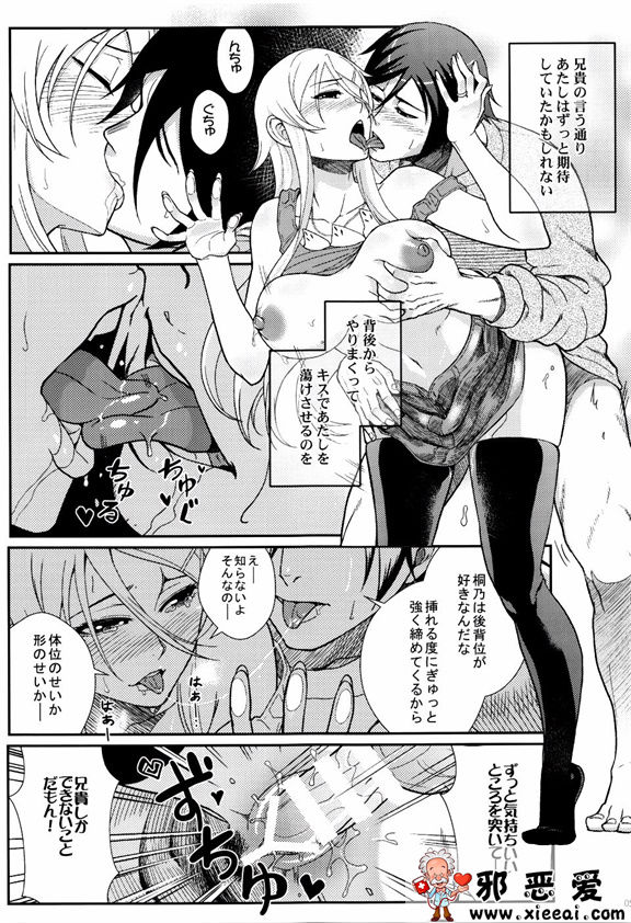 邪恶少女漫画之十年後的