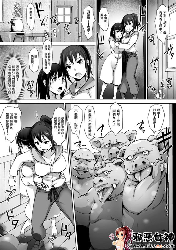 工口漫画之騎士団物語 1~3話