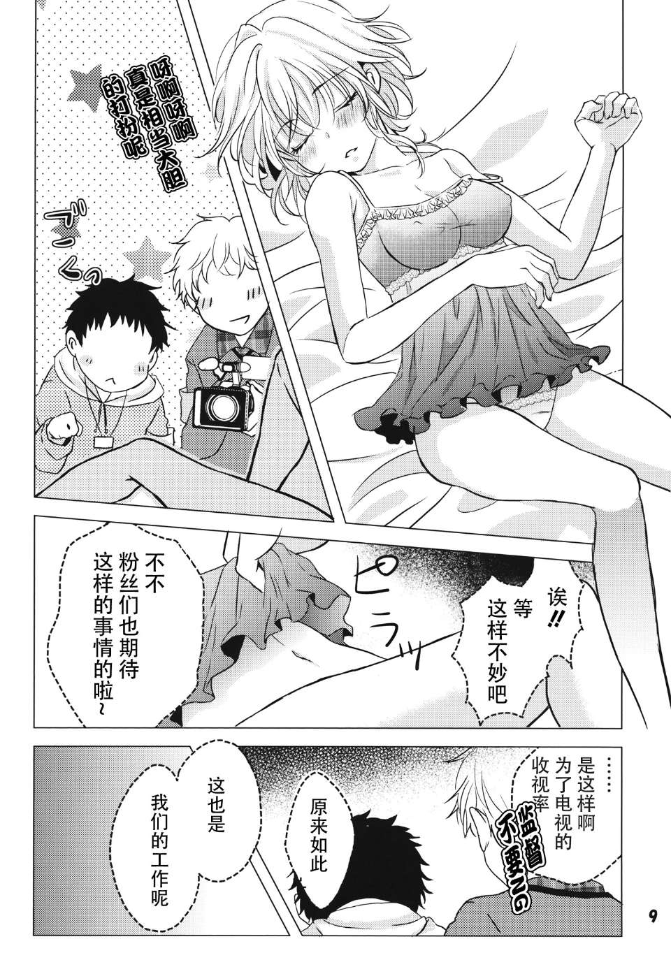 邪恶少女漫画之怎么说呢