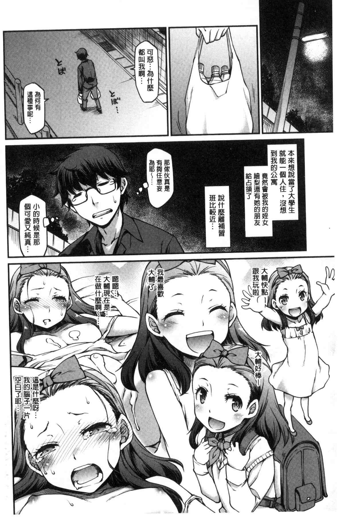 里番少女漫画之忤逆我