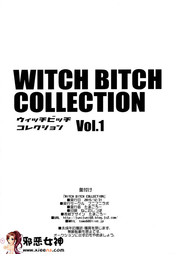 日本邪恶18禁漫画之女巫的婊子集第一卷