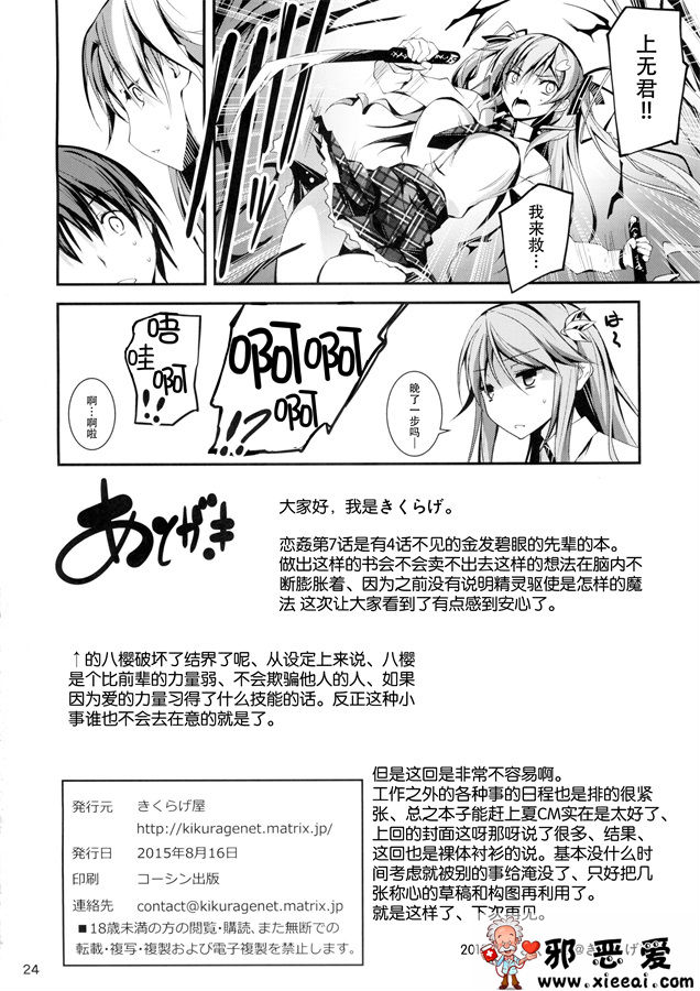 邪恶少女漫画之恋姦7