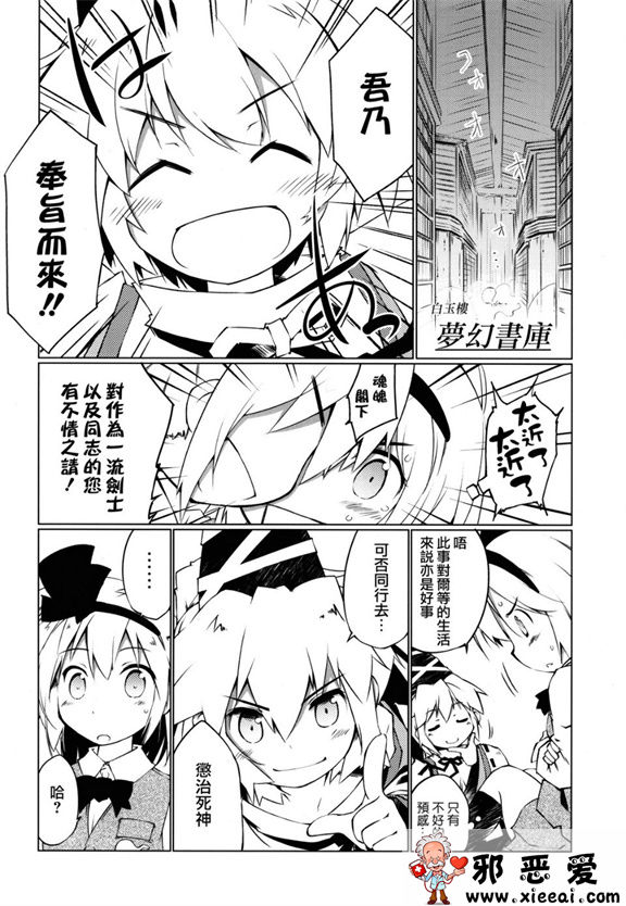 邪恶少女漫画之妖夢的朋